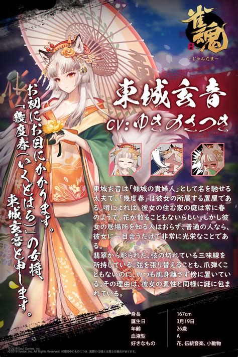 雀魂 四貴人|雀魂の「特別雀士」とは？ 通常雀士との違いや入手。